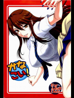 かなこい!