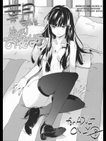 (C79) [goo-paaa (おちゃ)] 葉月ちゃんとゆっくりお灸なう (DARKER THAN BLACK)