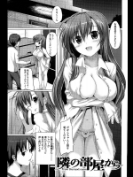 [みくに瑞貴] 隣の部屋から