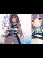 ぬれすけ白蓮