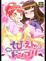 (ぷにケット31) [夢先案内回覧版 (ひろひろき)] でび☆えんドンブリ (プリパラ)