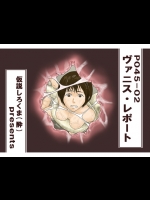 [仮設しろくま(酔) (よいくま)] P045-02 ヴァニス・レポート