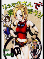 リュックさんで遊ぼう!!