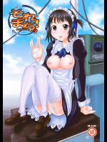 それまちっ!
