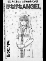 [すてぃる88] けなげなANGEL