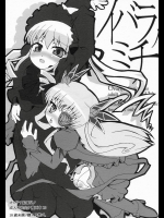 イバラミチ
