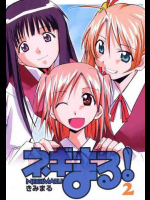 ネギまる! 2