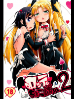 [ぱぁみっしょん]ロッテのちょこぱい2 (ロッテのおもちゃ!)