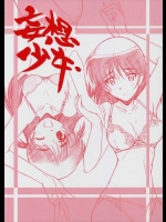 [まるあらい (新井和崎)] 妄想少女 (スクールランブル)_2