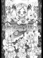 プリキュアのエロ同人誌_3