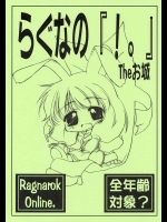らぐなの「！。」 Theお城          