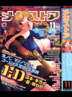 コミックメガストア 2005年11月号