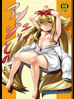 アンジェリアとの・・・