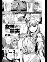 [奇仙] 女神と農夫