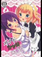 (C89) [あめうさぎ (飴玉コン)] メイドシャロがご奉仕しますっ (ご注文はうさぎですか？)