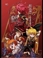 紅の書　～フェイト編～