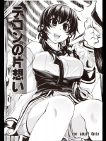[Xration] テコンの片想い (ラグナロクオンライン)_2
