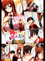 姉以上恋人未満！？