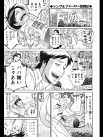 [多田イサム] パパはちんぐる
