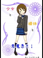 てんぷら工房『少女と裸体と悪魔憑き!』。女性の服を溶かす触手系のバケモノが登場！シスターが戦いますっ！！【オリジナル 同人誌・エロ漫画】