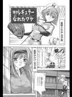 奈塚Q弥の姉がレギュラーになれたワケ！星野ともみ・みかげ姉妹と複数プレイを楽しんでいますっ！！【女子交性活！ 同人誌・エロ漫画】