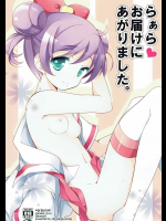 らぁらお届けにあがりました