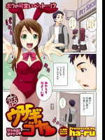 [ha-ru] ウサギゴヤ♥