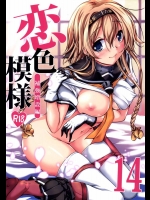 (サンクリ2015 Autumn) [紫陽花風味亭 (舞猫ルル)] 恋色模様14 (艦隊これくしょん -艦これ-)_2