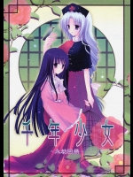 千年少女-永劫回帰-          