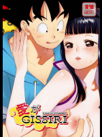 愛がGISSIRI