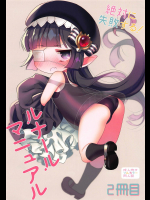 【尾形全】 絶対に失敗する! ルナールマニュアル2冊目