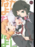 [ARCH]なかよしなかよしなかよし (戦姫絶唱シンフォギア)_3