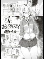 [らま] おしかけステイ