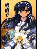 [GOLD RUSH] 戦国でポン! 参の巻 (戦国ランス)