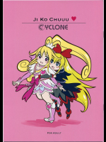 [サイクロン]JI KO CHUUU