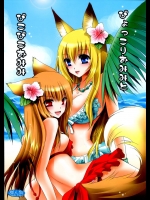 (C74) [Hypnotic Angel (東雲龍)] ぴょっこりおみみとぴこぴこおみみ (狼と香辛料、我が家のお稲荷さま。)