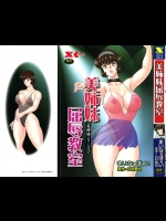 [まいなぁぼぉい] 美姉妹シリーズ2 美姉妹屈辱教室