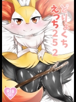 どりょくちえっち２５２