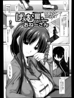 キレイな店員さん目当てで毎日ゲーム屋に通ってたら大人の火遊びというゲームを教えてくれた件ｗｗｗ【n820 同人誌・エロ漫画】