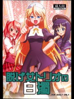 [スタジオ・ワラビー]脱げ女トリオの白濁