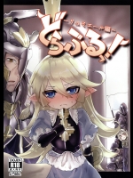 [Egmi=Aruna]どらぶるっ！リュミエール編 (グランブルーファンタジー)