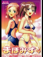 まほみずッ          