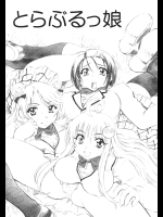 [スタジオ・ワラビー] Toraburutsu musume (To LOVEる -とらぶる-)
