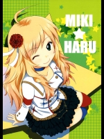 (C86) [Poco Poco (小桜小桃)] MIKI☆HARU (アイドルマスター)