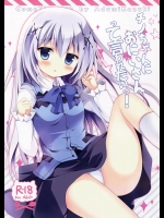 [Come Through] チノちゃんにおにいさんって言われたいっ! (ご注文はうさぎですか)