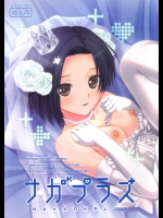 【フェラチオ】【ランジェリー】ラブプラスのエロ同人誌