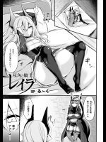 [る～く] 双角の騎士レイラ
