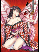 八宝備仁画集 紅蝶