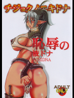[ダシガラ100%]恥辱の液ドナ