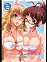 [がさやぶ (冬部李穏)] ぱい・ぷれ (アイドルマスター)